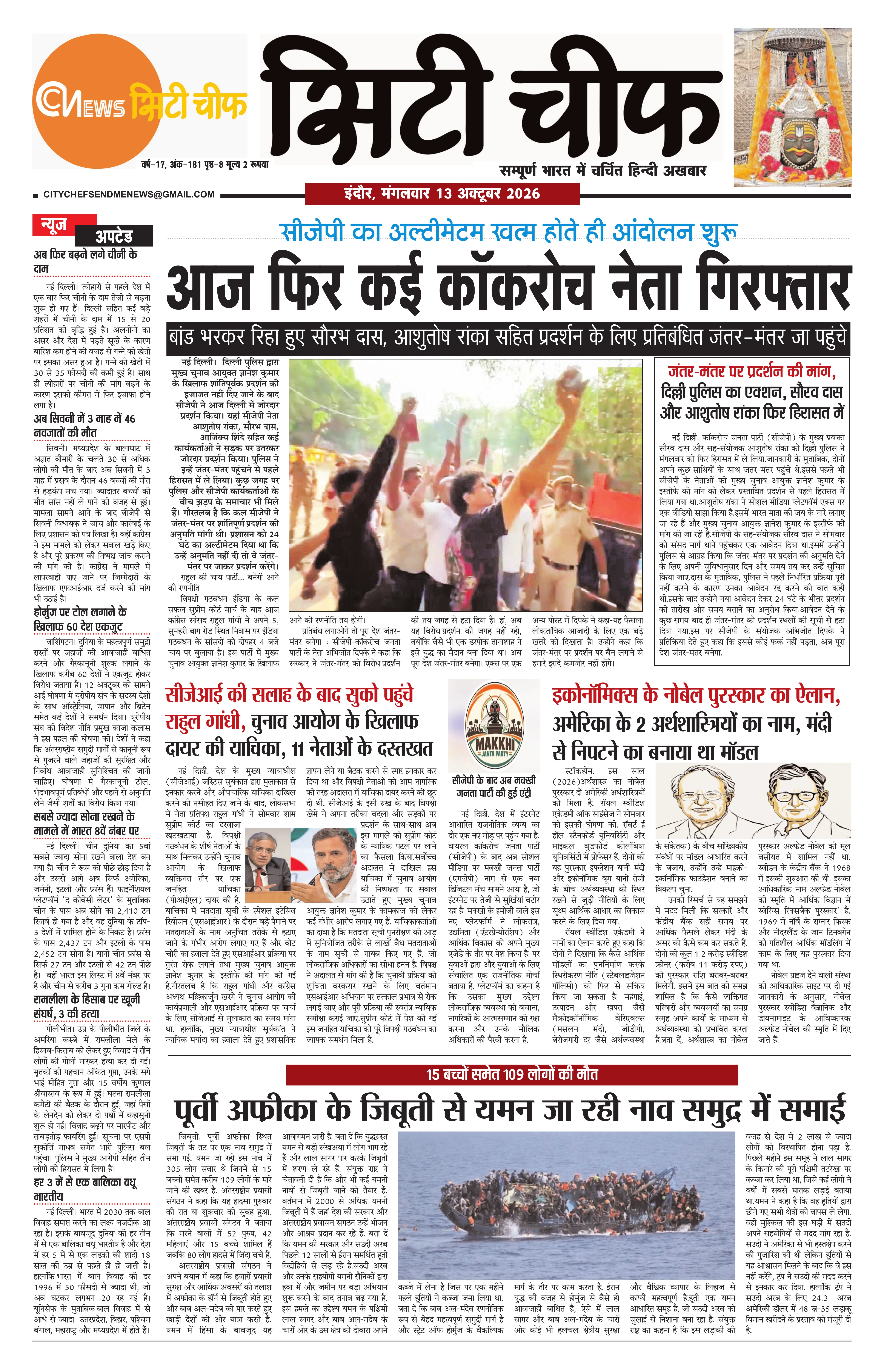 CITY CHIEF INDORE_13-10-2026