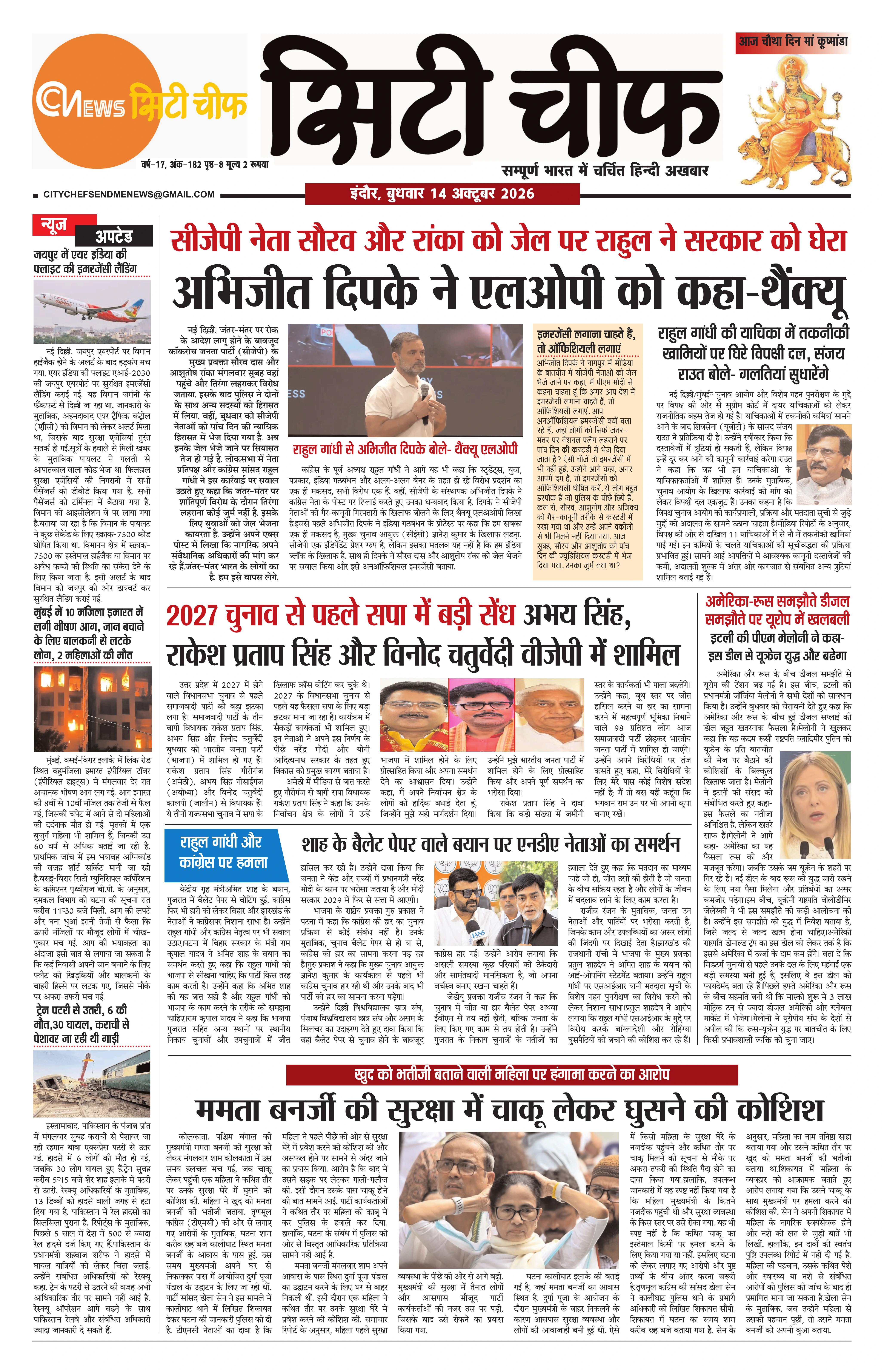 City Chief Indore_14-10-2026