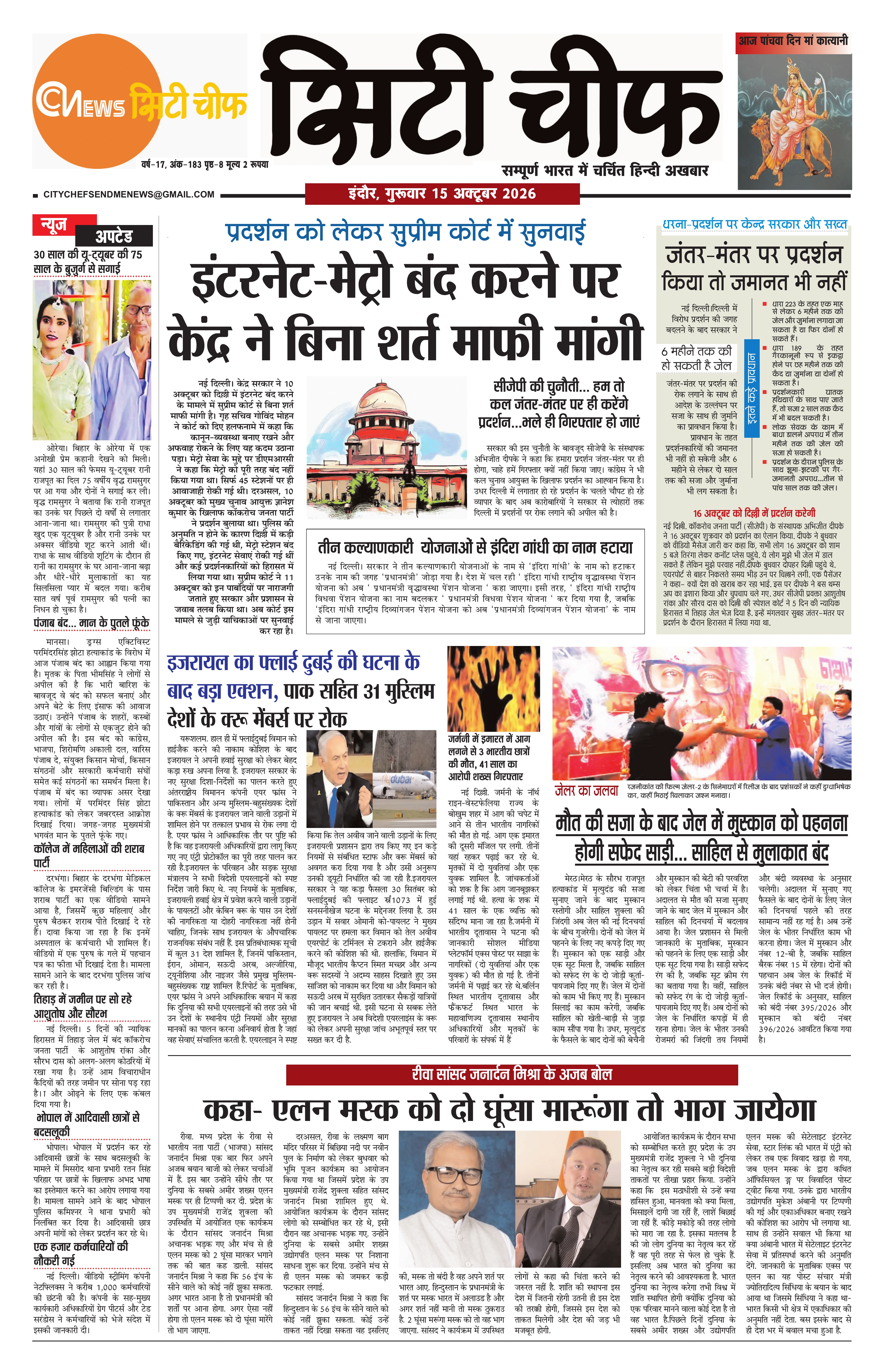 City Chief Indore_15-10-2026