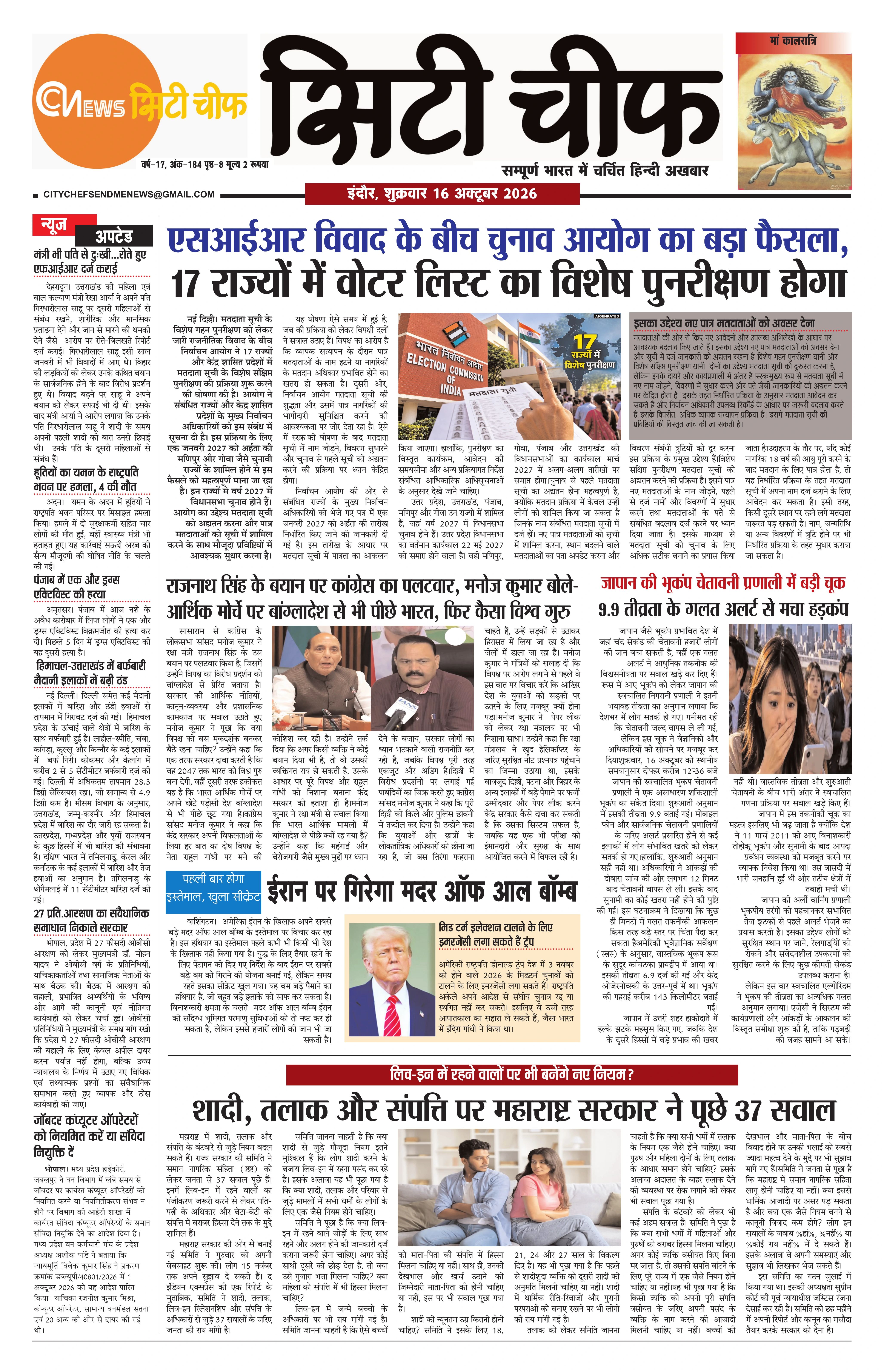 City Chief Indore_16-10-2026