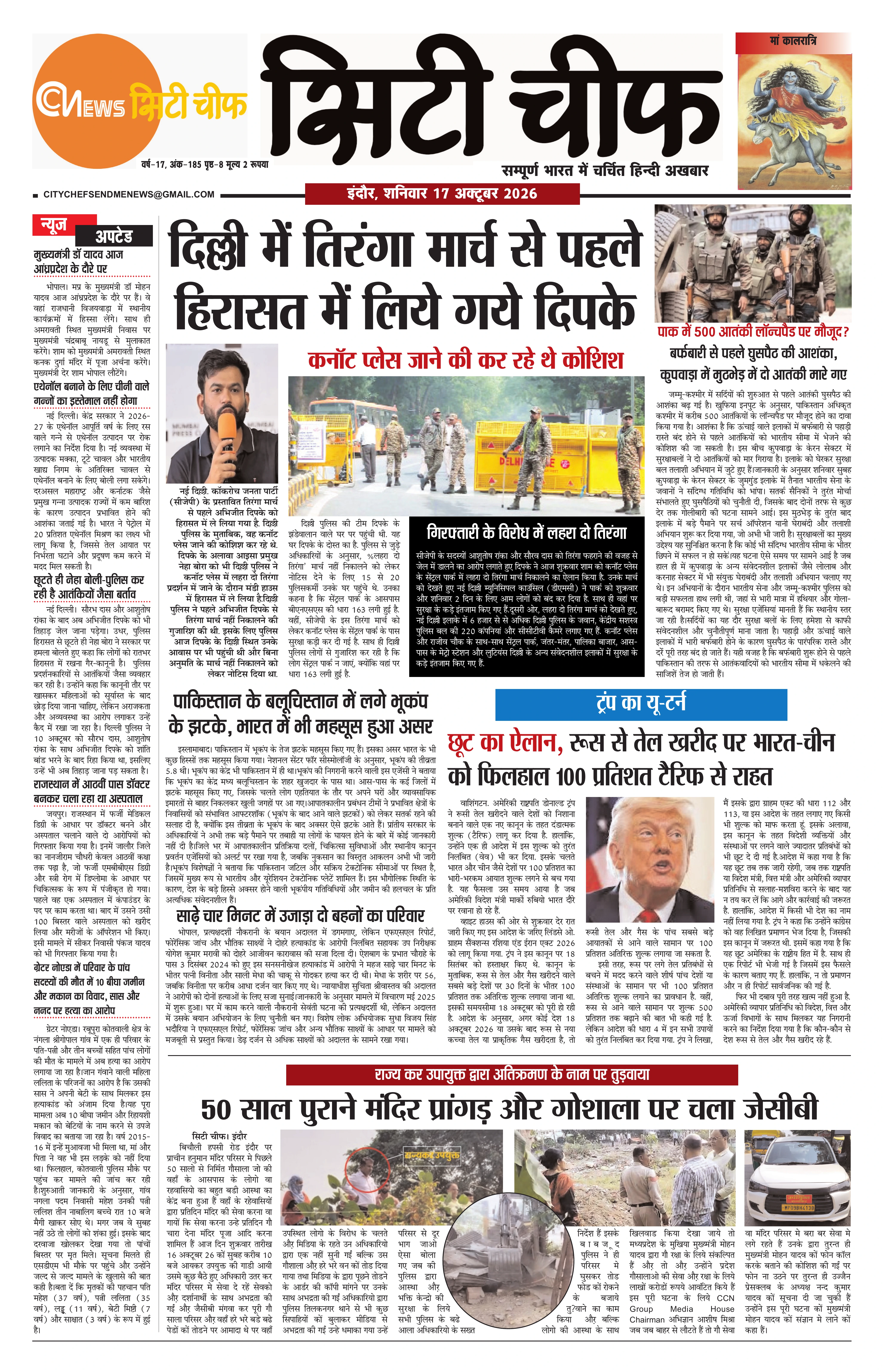 City Chief Indore_17-10-2026
