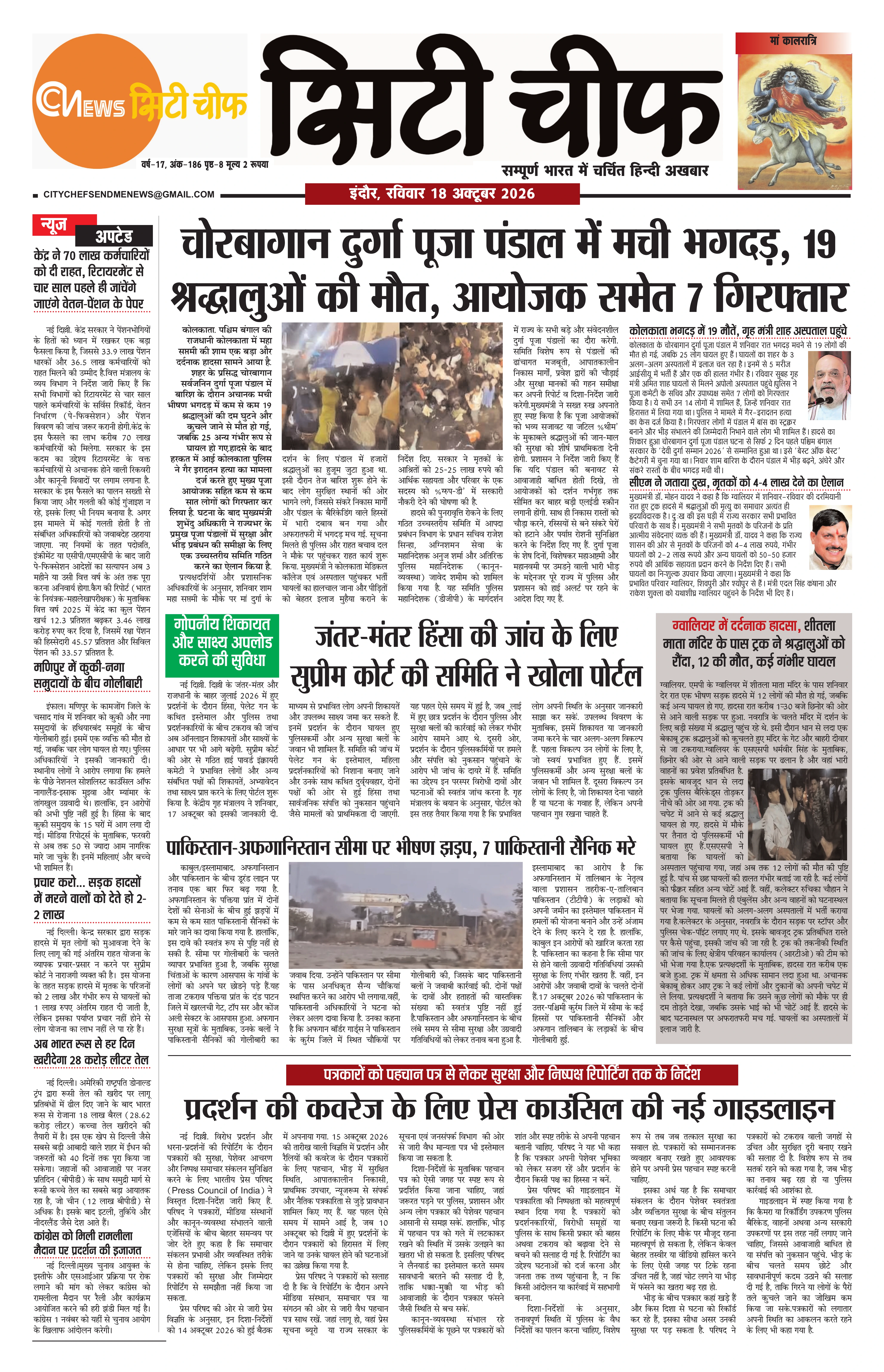 City Chief Indore_18-10-2026