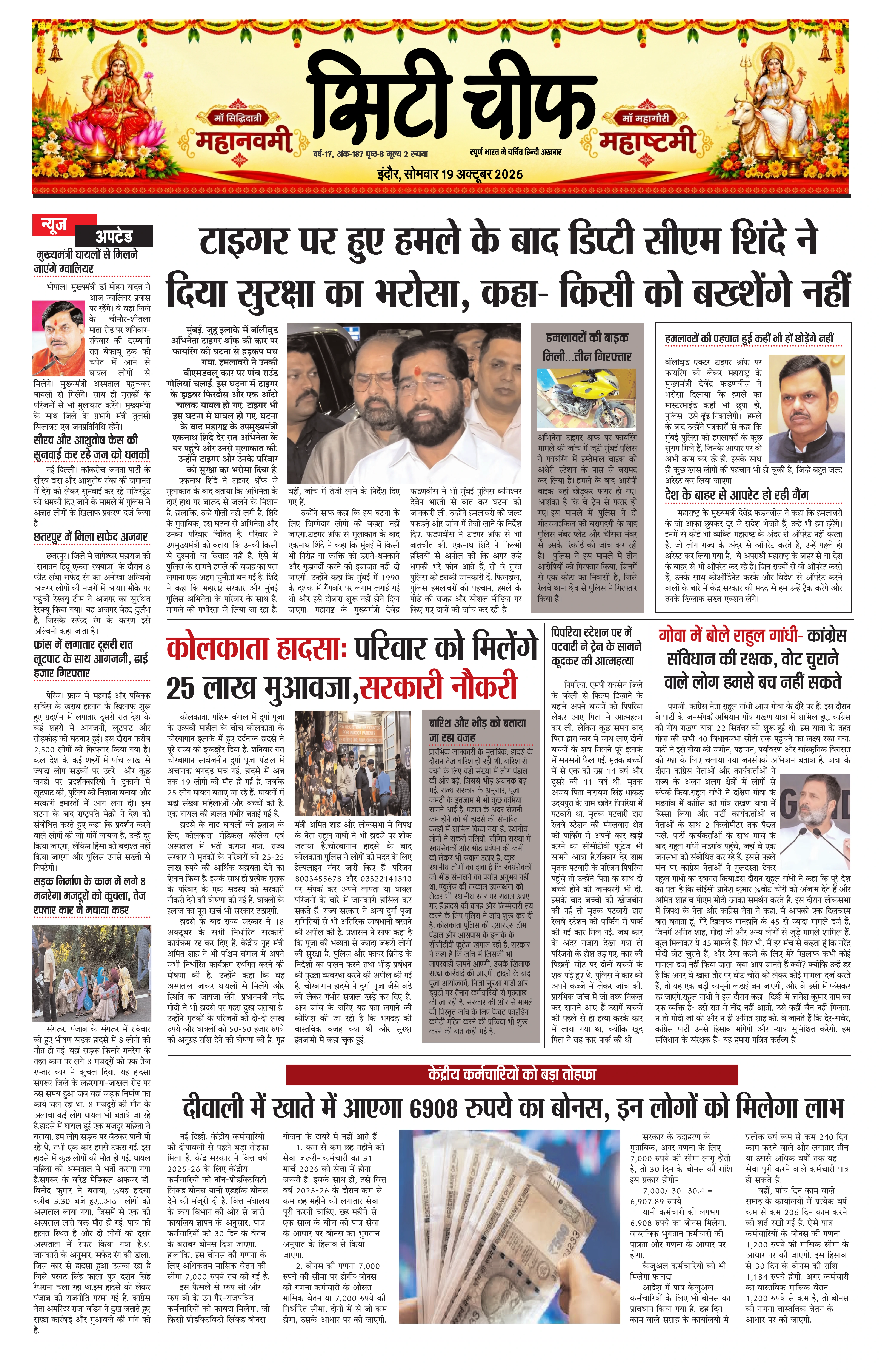 City Chief Indore_19-10-2026