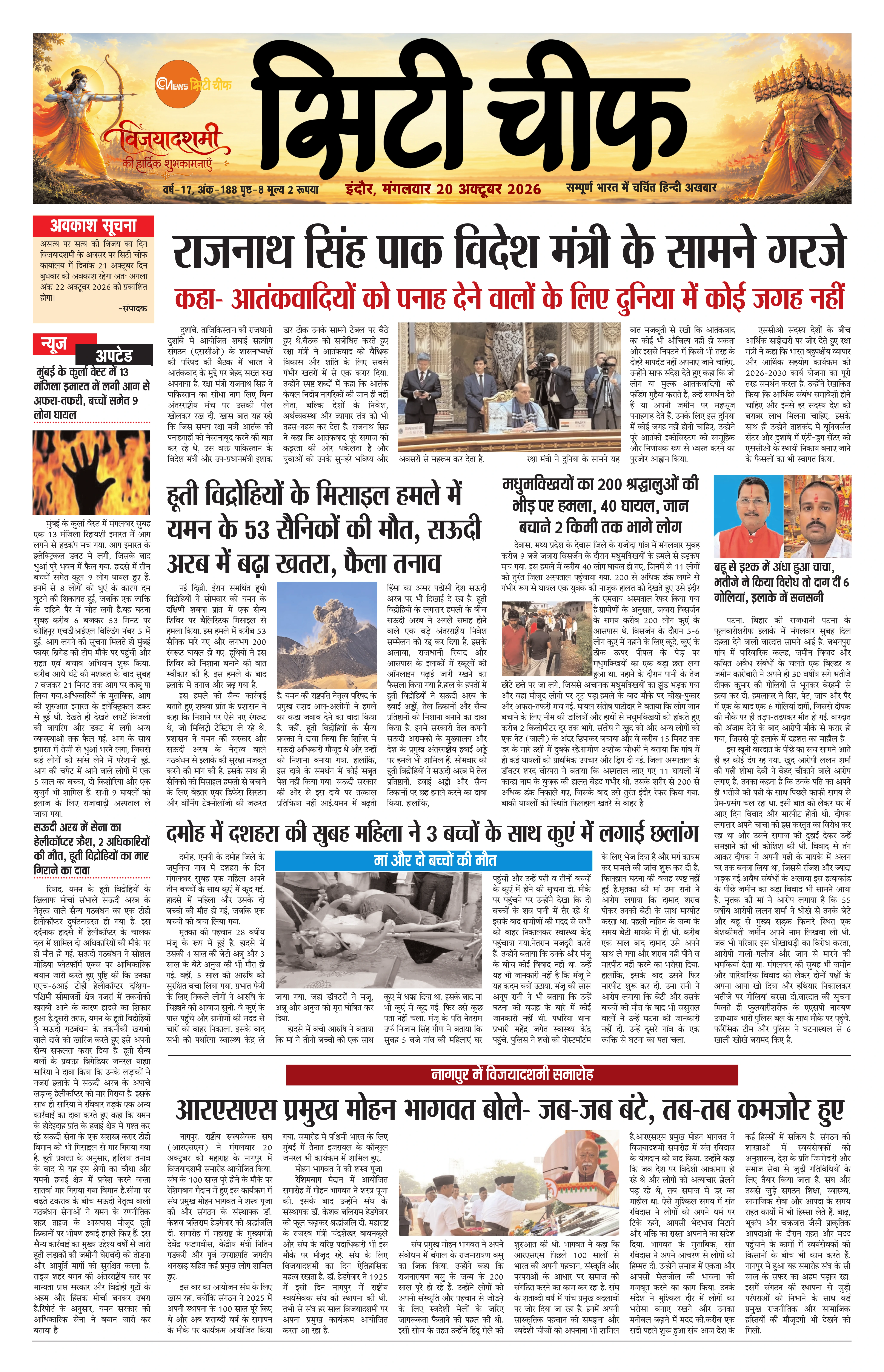 City Chief Indore_20-10-2026