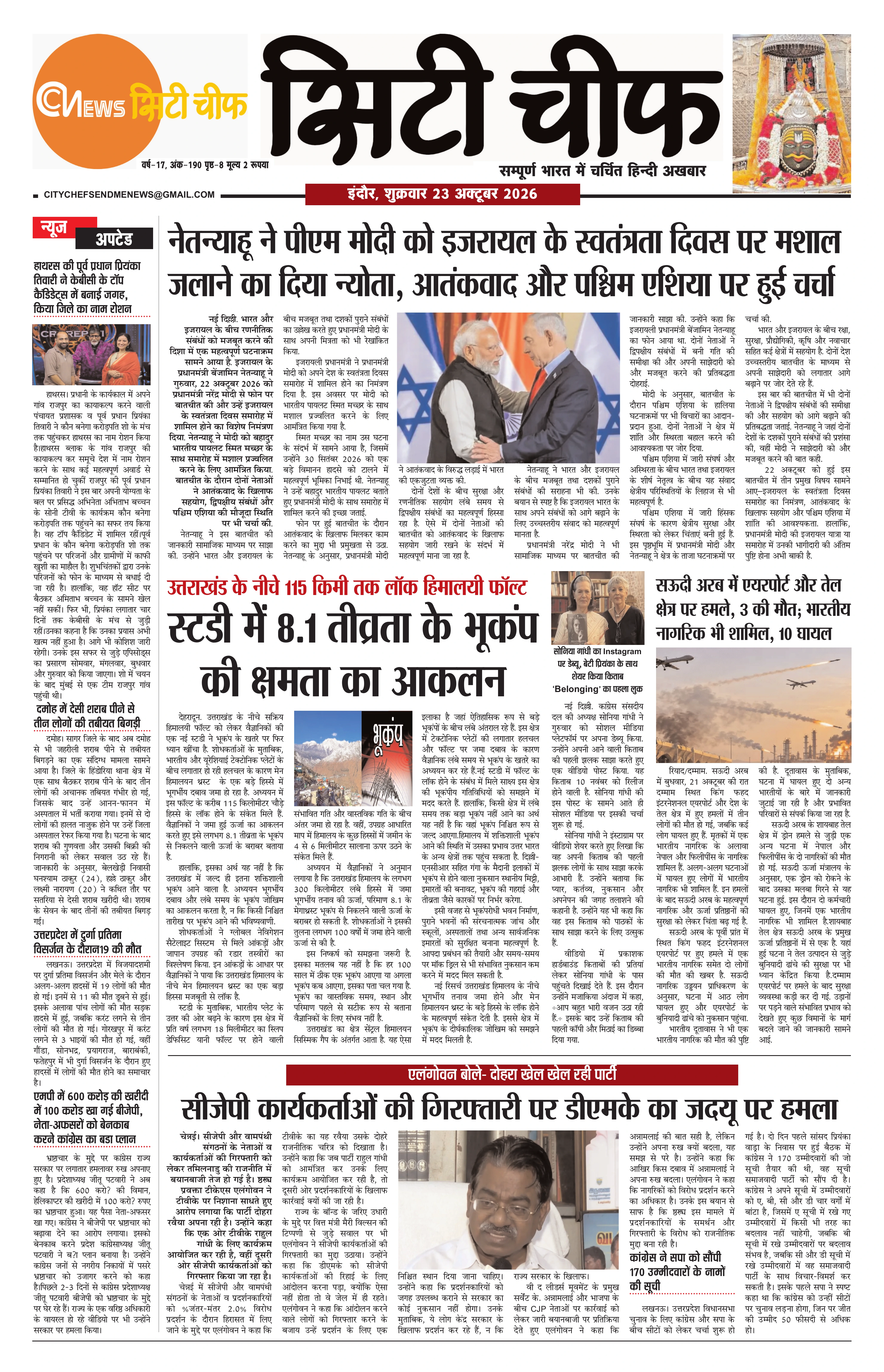 City Chief Indore_23-10-2026