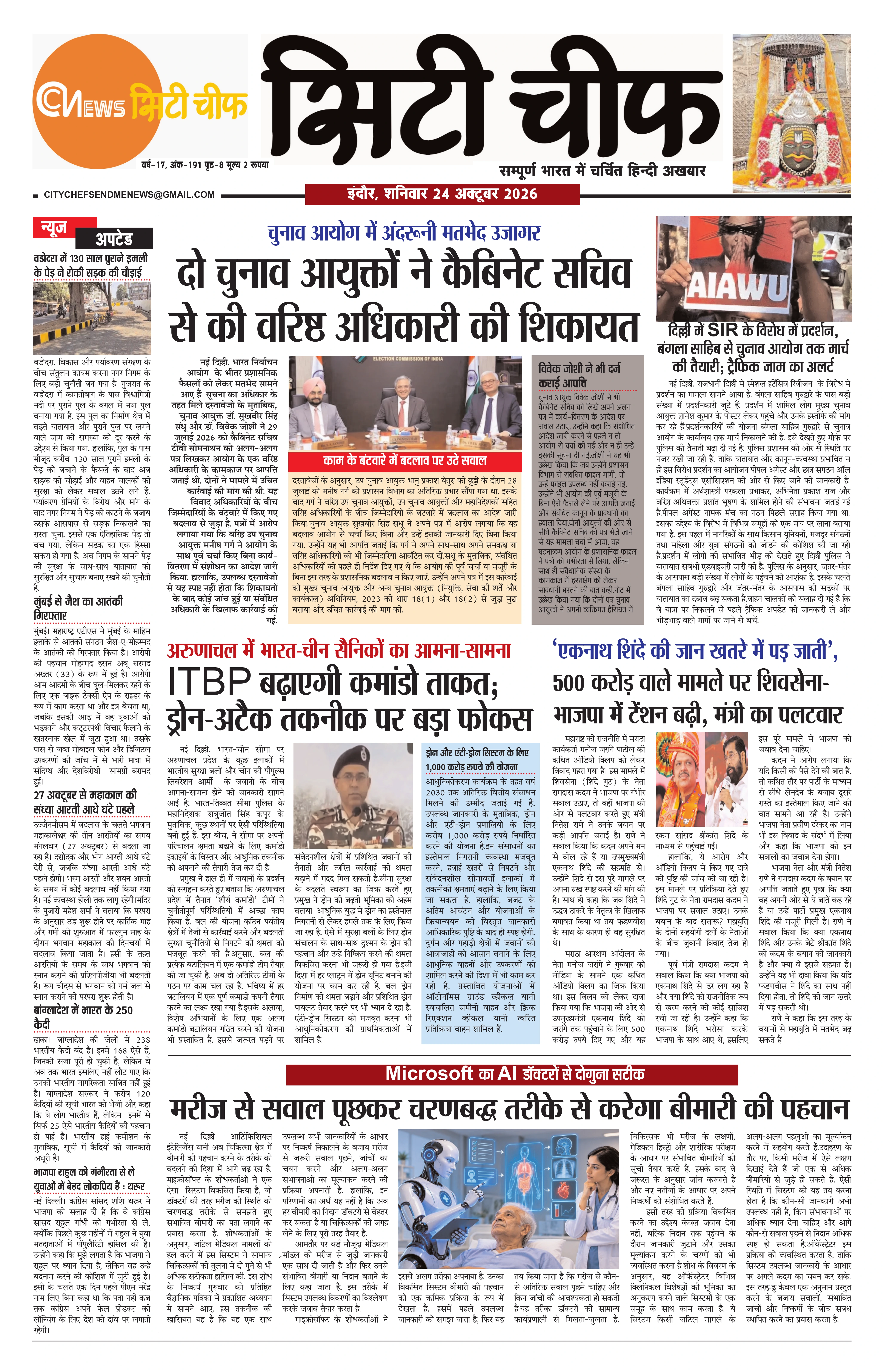 City Chief Indore_24-10-2026