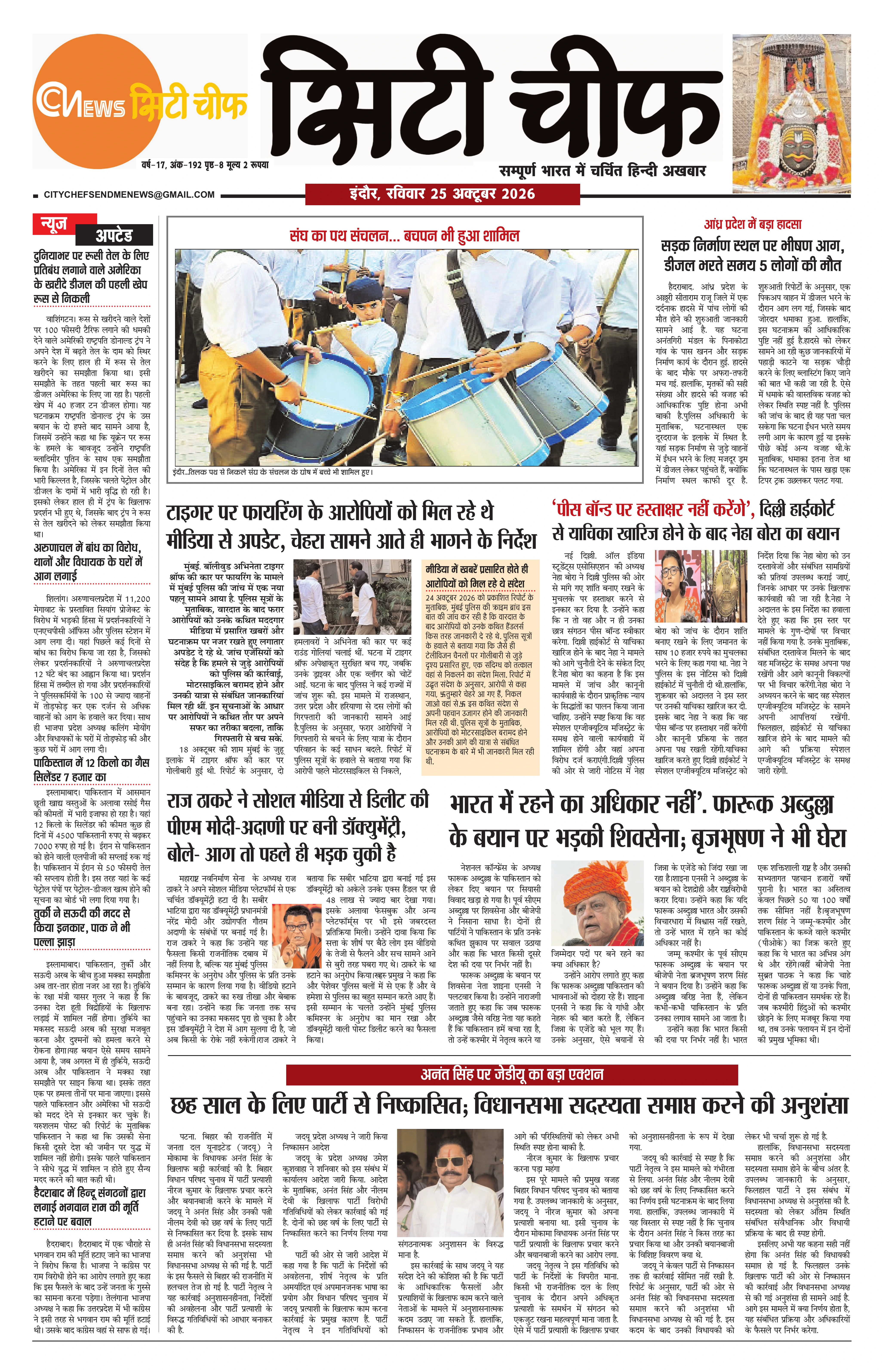 City Chief Indore_25-10-2026