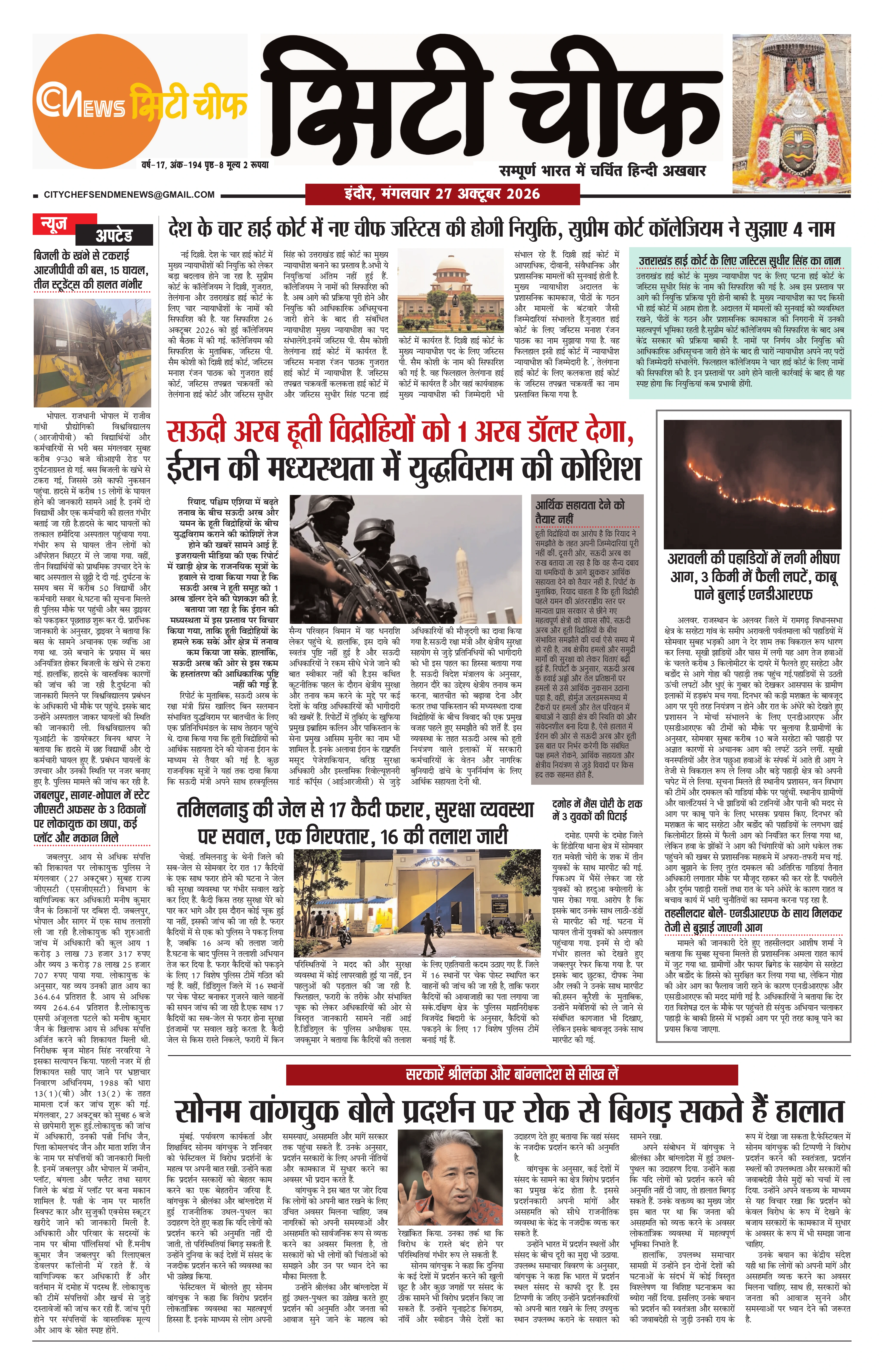 City Chief Indore_27-10-2026