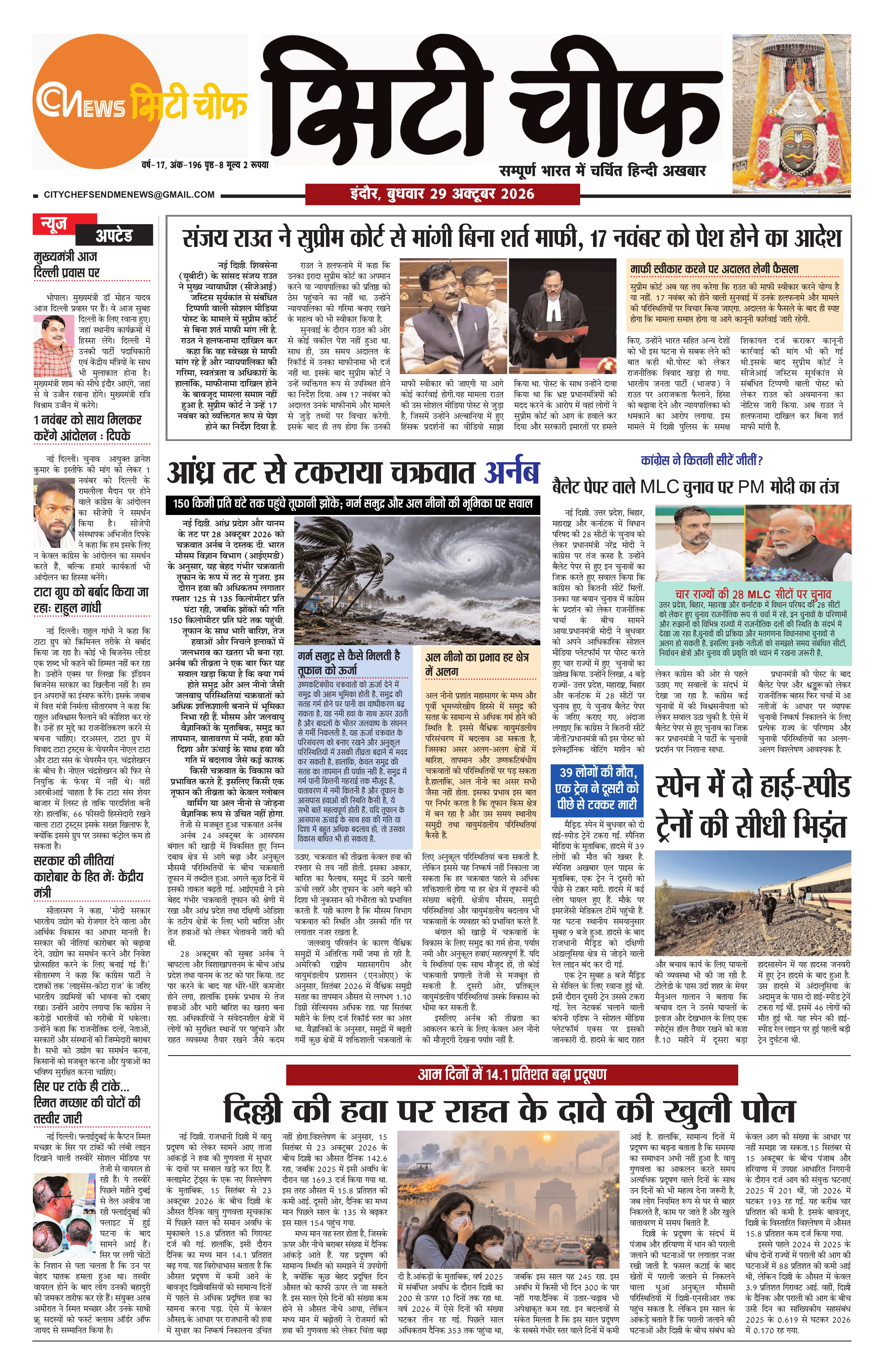 City Chief Indore_29-10-2026