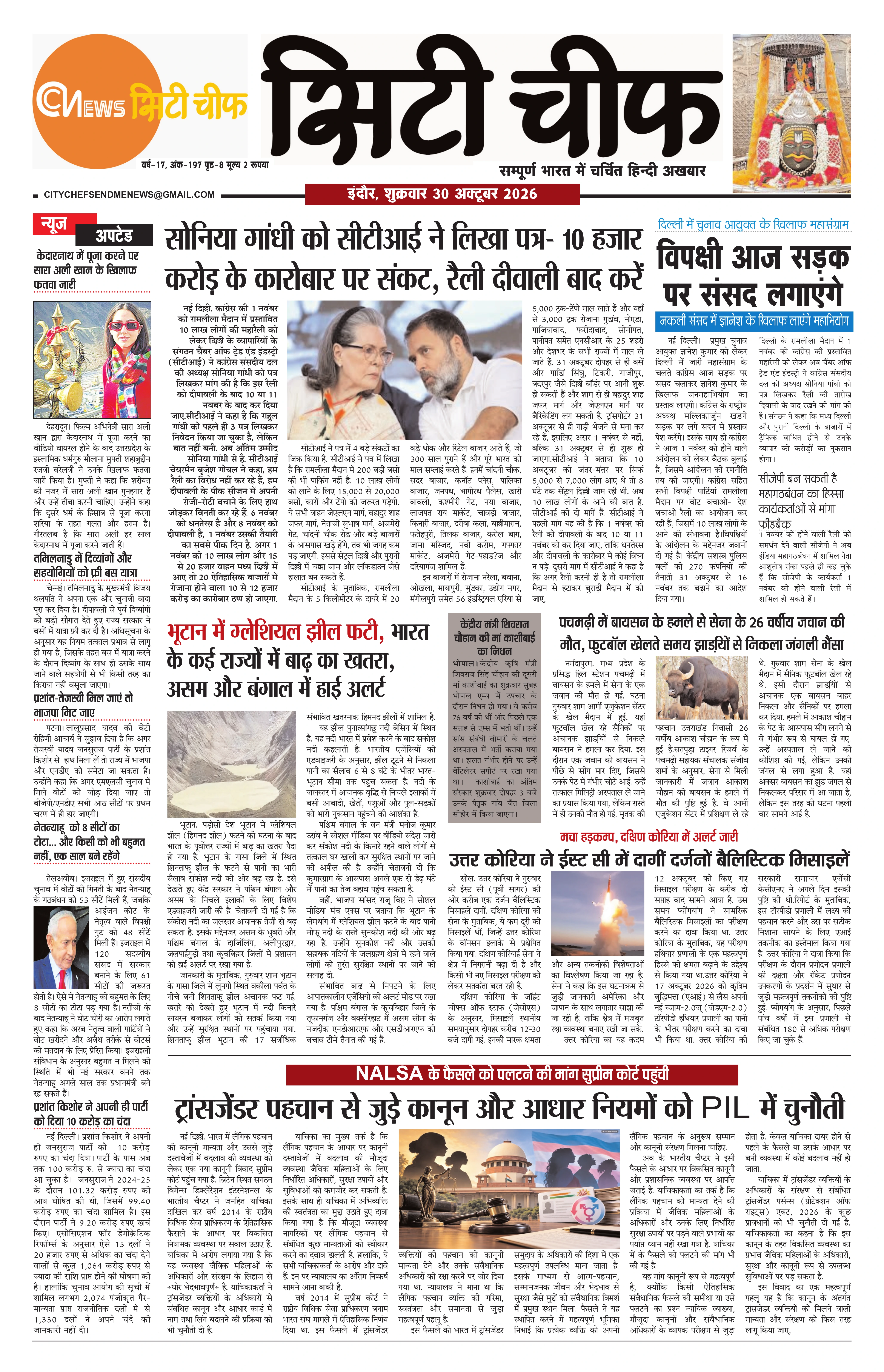 City Chief Indore_30-10-2026